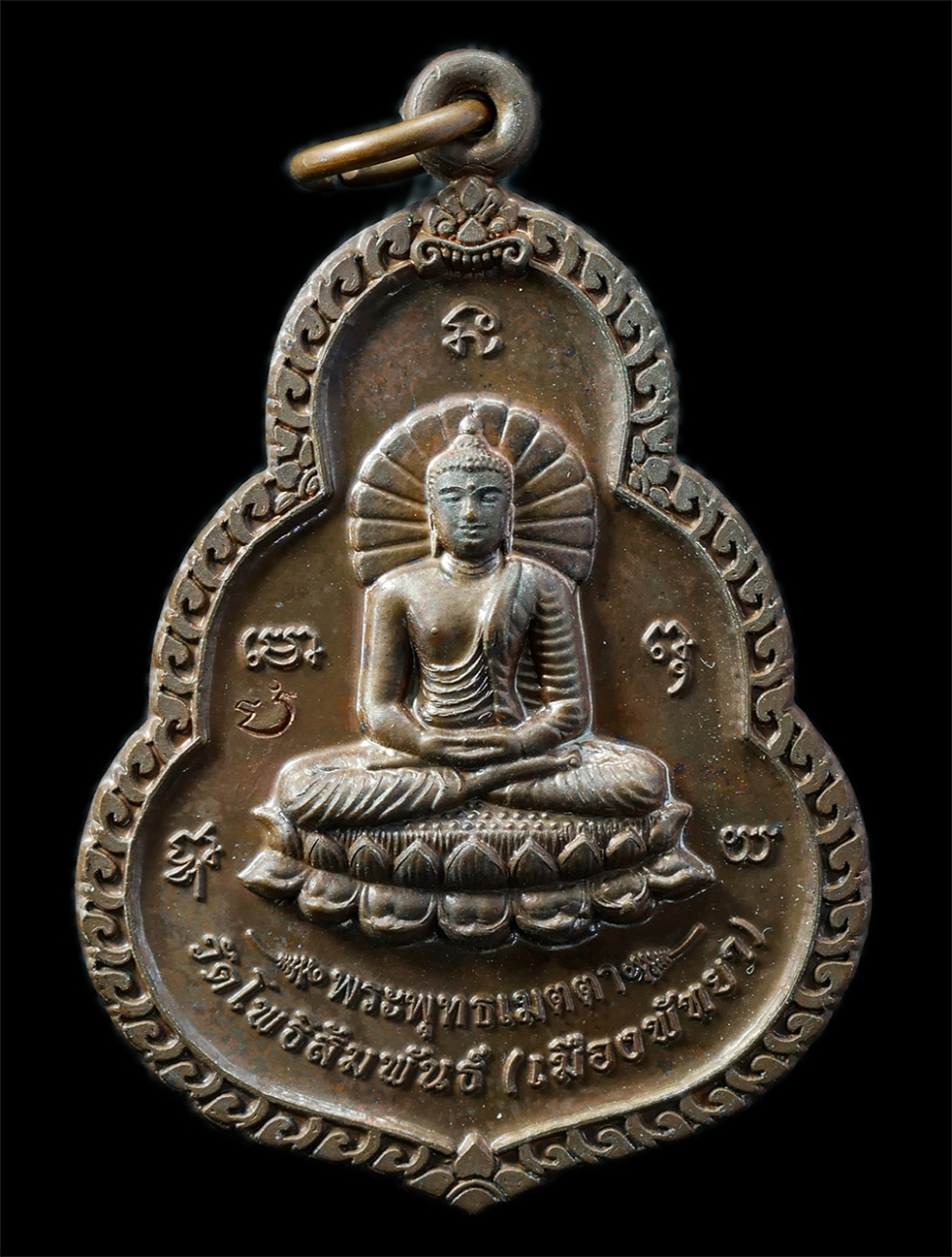 16Sep25 (117)p.jpg - เหรียญพระพุทธเมตตา เสาร์ 5 หลวงพ่อปัญญา ปุญฺญจโย(พระครูปัญญาพัฒนาภรณ์) วัดโพธิสัมพันธ์ (เมืองพัทยา) จ.ชลบุรี ปี2563 เนื้อโลหะผสม ตอกโค๊ต พระสวย มวลสาร [..] | https://kamulet.in.th